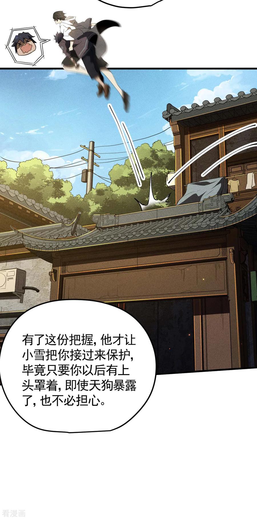 苍天在下 - 第54话 安排好的未来 - 第26张图