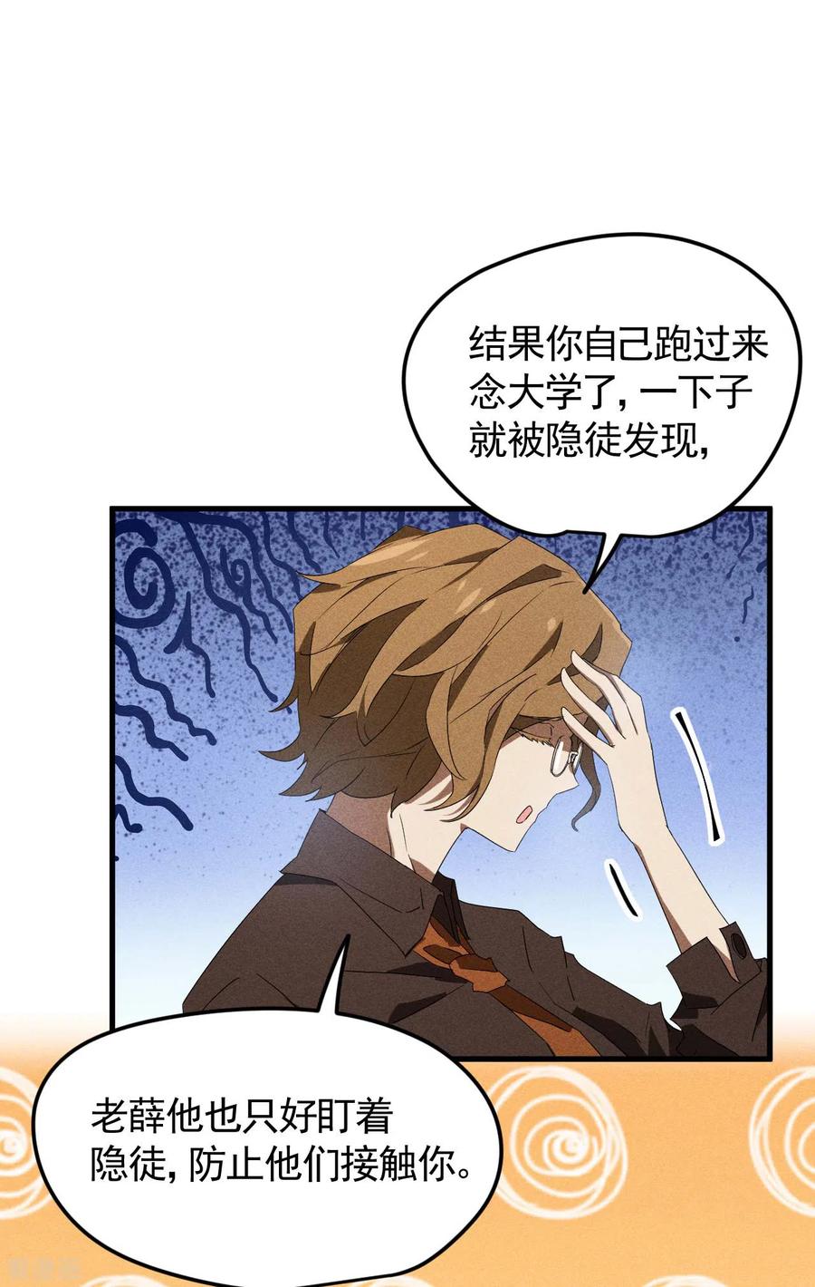 苍天在下 - 第54话 安排好的未来 - 第24张图