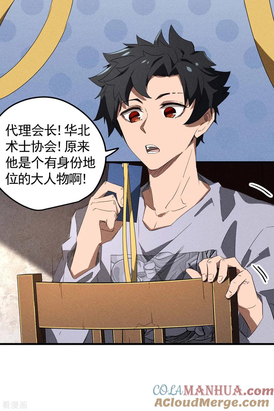 苍天在下 - 第54话 安排好的未来 - 第7张图