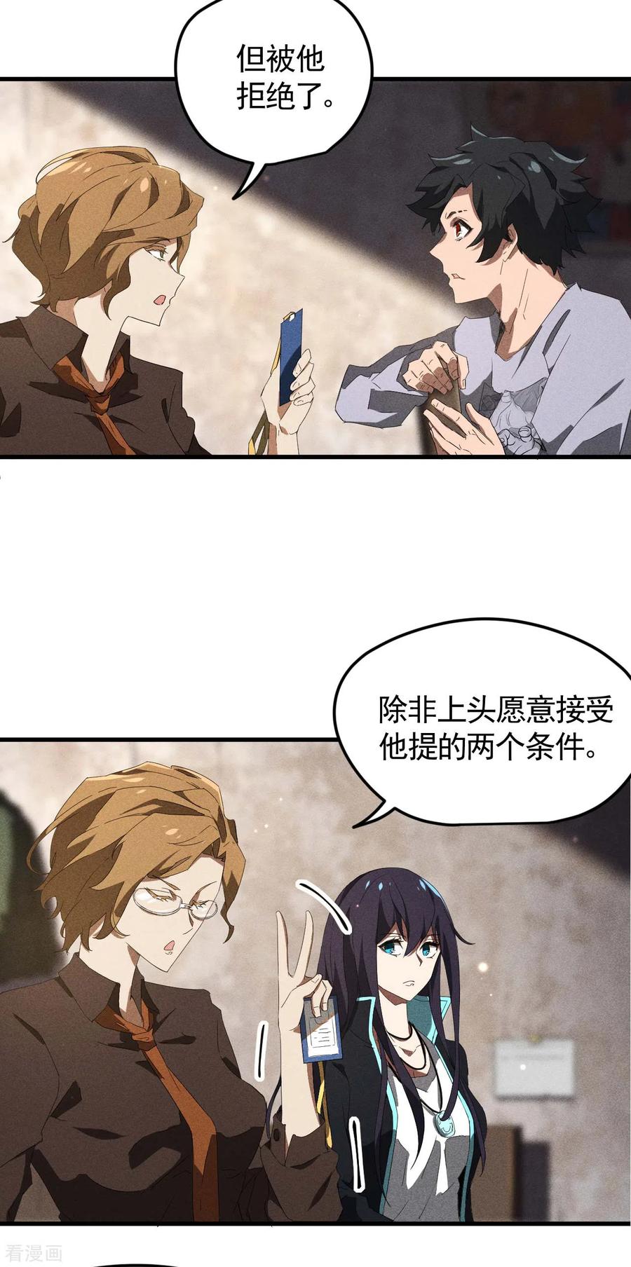 苍天在下 - 第54话 安排好的未来 - 第16张图