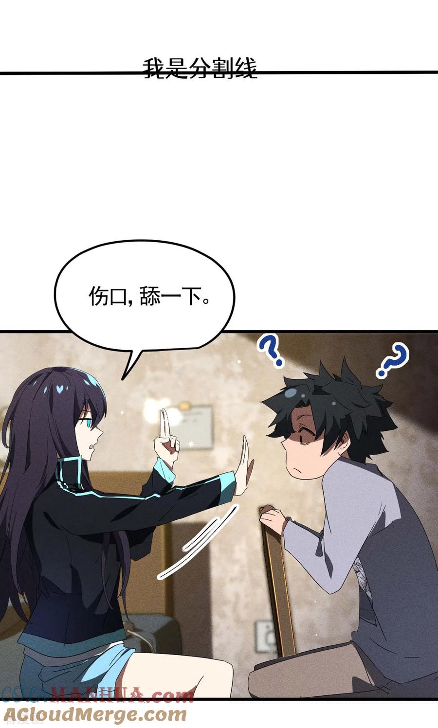 苍天在下 - 第54话 安排好的未来 - 第39张图