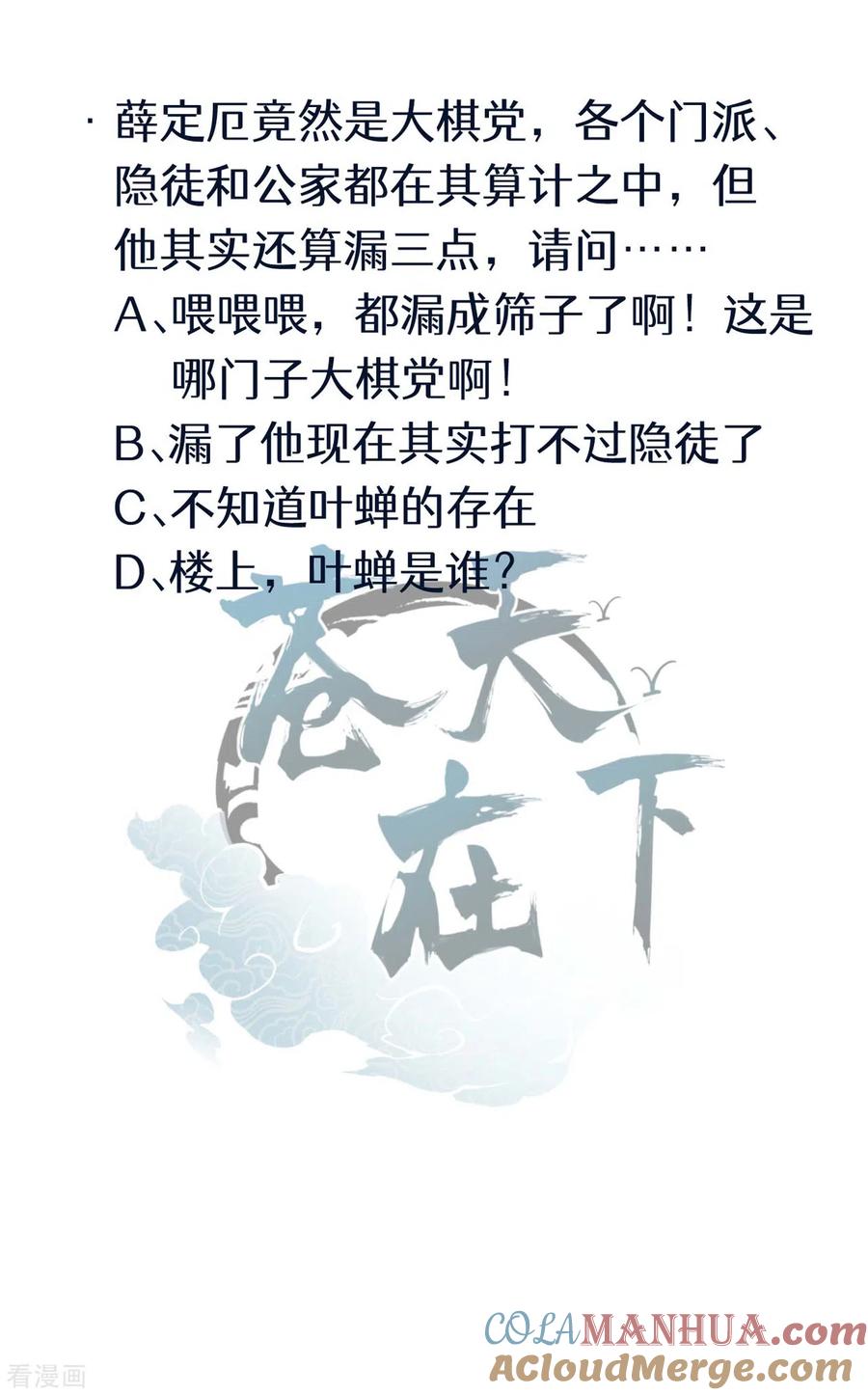 苍天在下 - 第54话 安排好的未来 - 第41张图