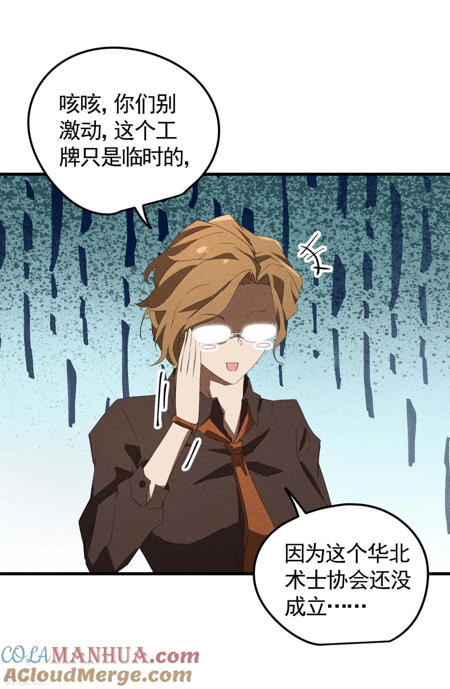 苍天在下 - 第54话 安排好的未来 - 第9张图