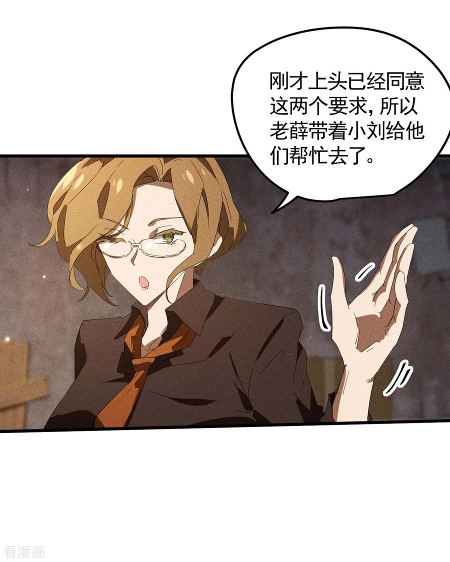 苍天在下 - 第54话 安排好的未来 - 第20张图