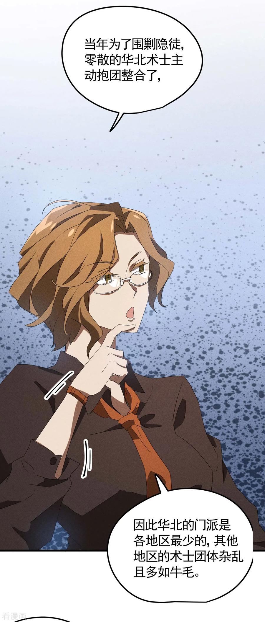 苍天在下 - 第54话 安排好的未来 - 第14张图