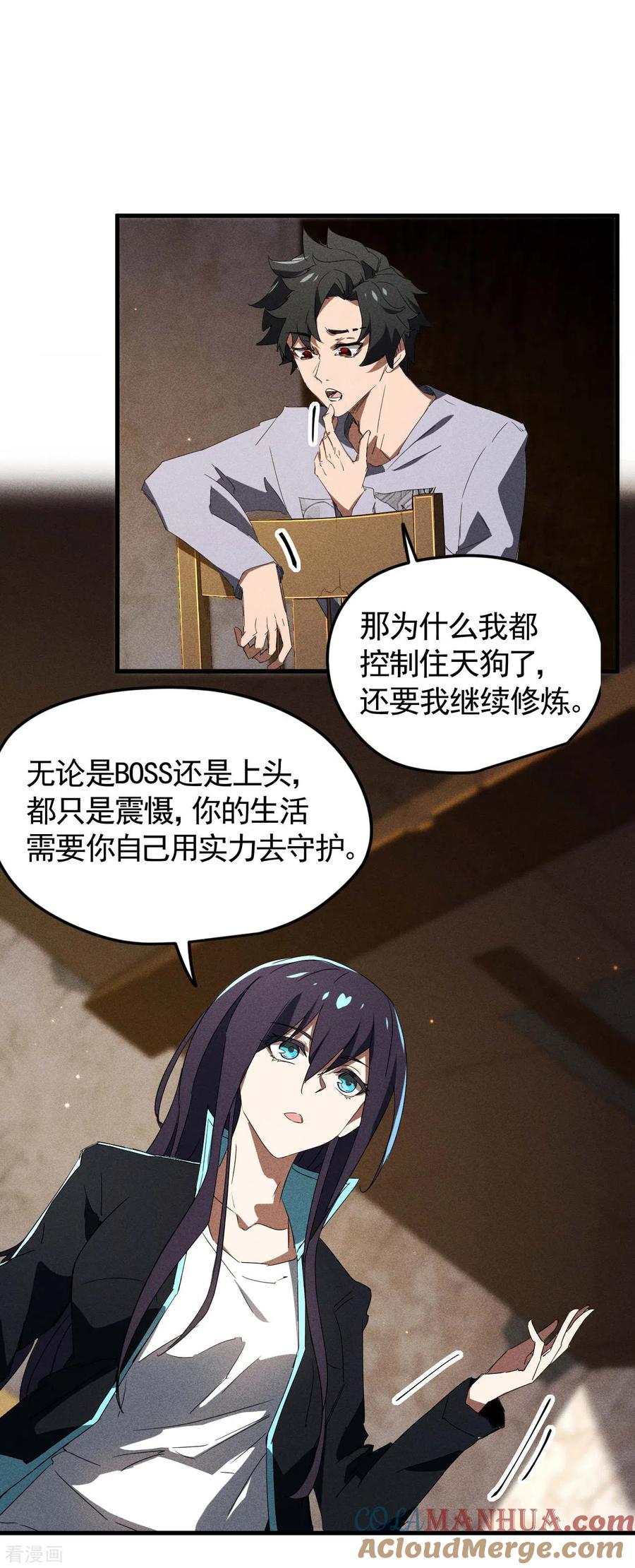 苍天在下 - 第54话 安排好的未来 - 第31张图