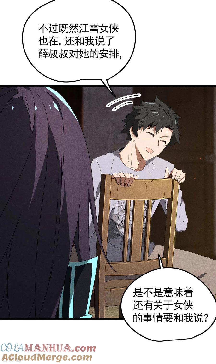 苍天在下 - 第54话 安排好的未来 - 第33张图