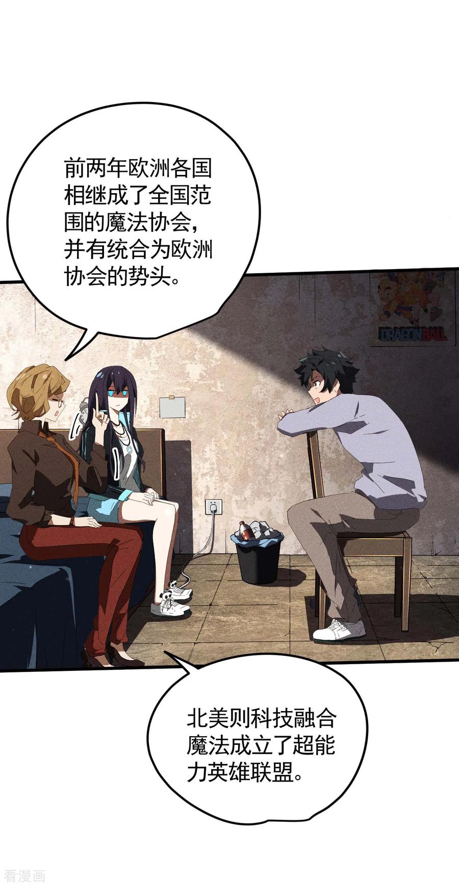 苍天在下 - 第54话 安排好的未来 - 第12张图