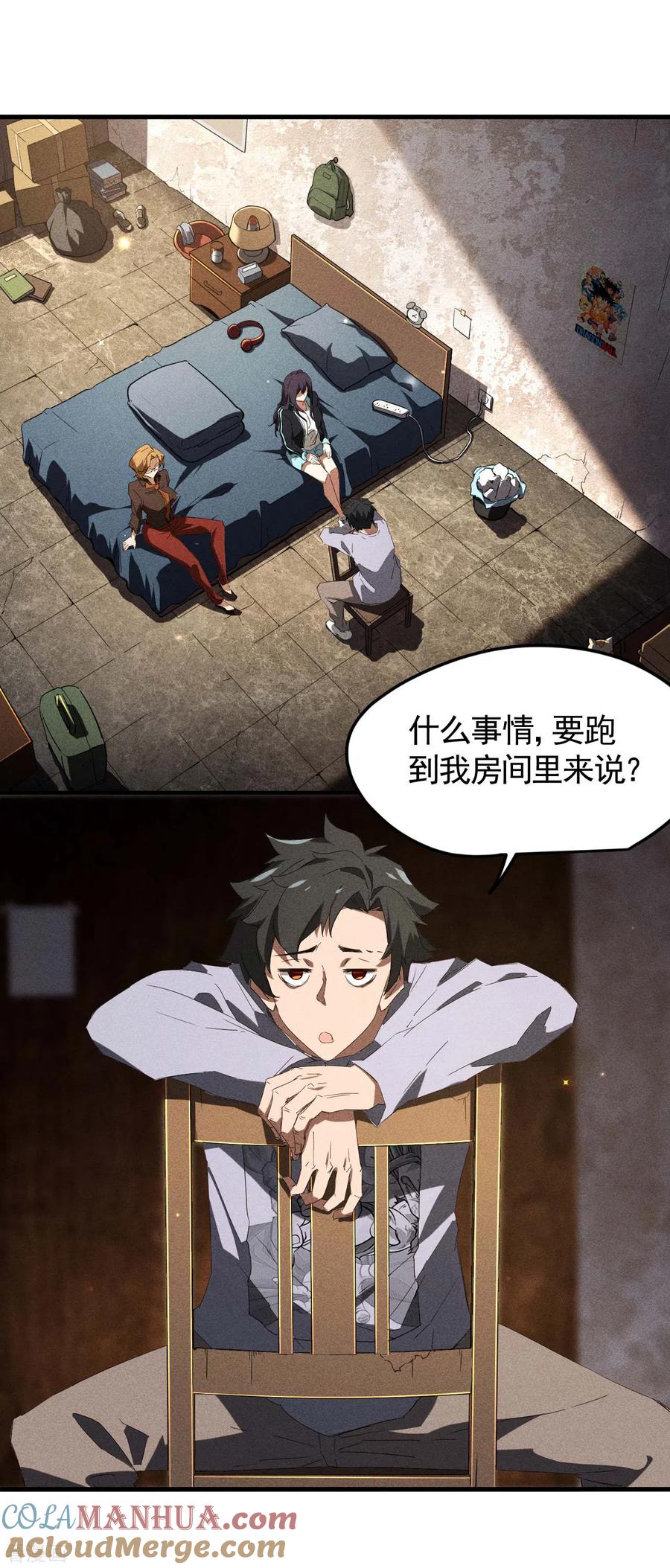 苍天在下 - 第54话 安排好的未来 - 第3张图