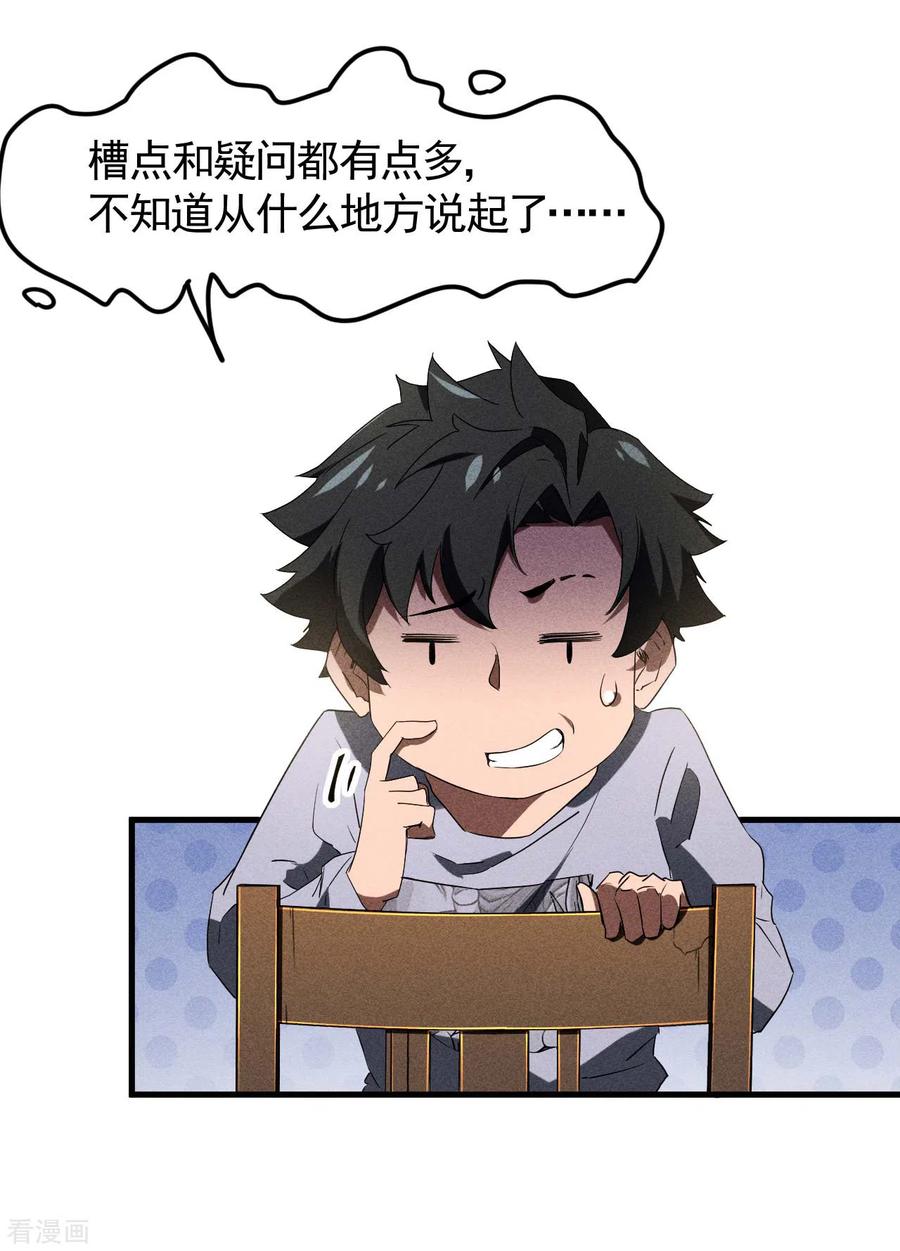 苍天在下 - 第54话 安排好的未来 - 第22张图