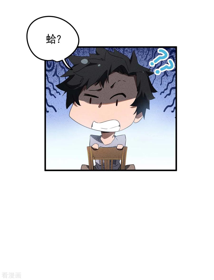 苍天在下 - 第54话 安排好的未来 - 第38张图