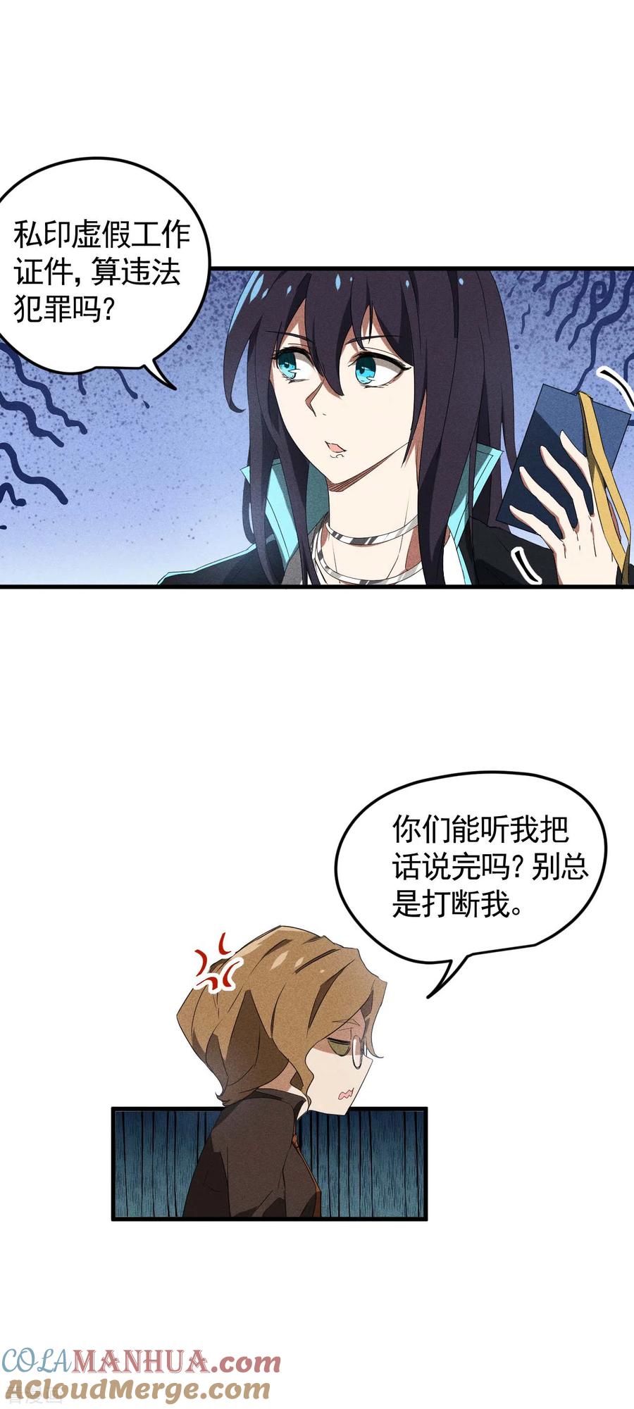 苍天在下 - 第54话 安排好的未来 - 第11张图