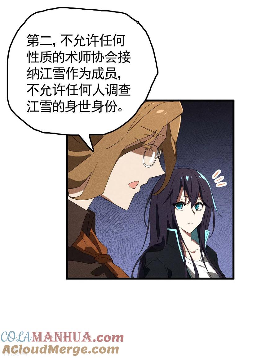 苍天在下 - 第54话 安排好的未来 - 第19张图