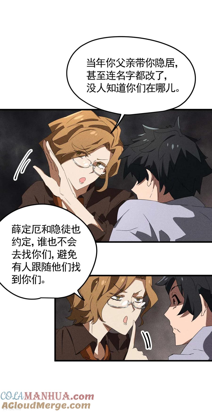 苍天在下 - 第54话 安排好的未来 - 第23张图