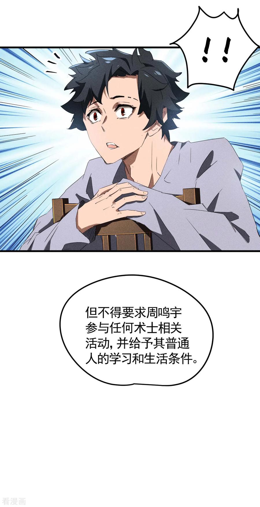 苍天在下 - 第54话 安排好的未来 - 第18张图