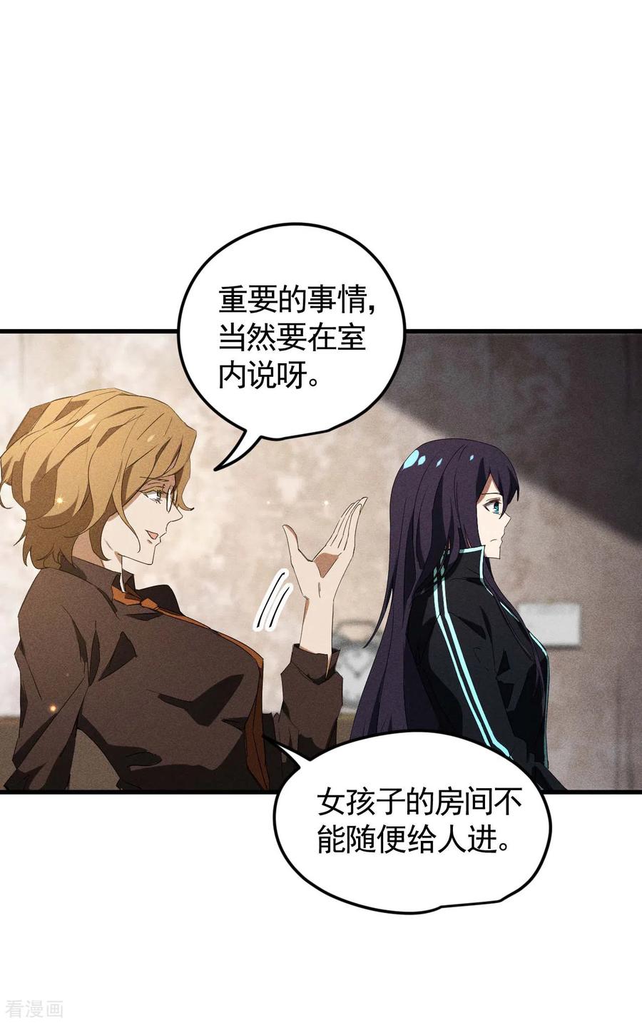 苍天在下 - 第54话 安排好的未来 - 第4张图