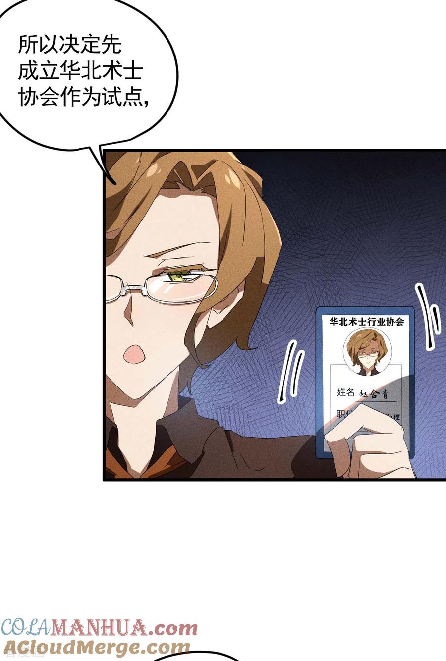 苍天在下 - 第54话 安排好的未来 - 第15张图