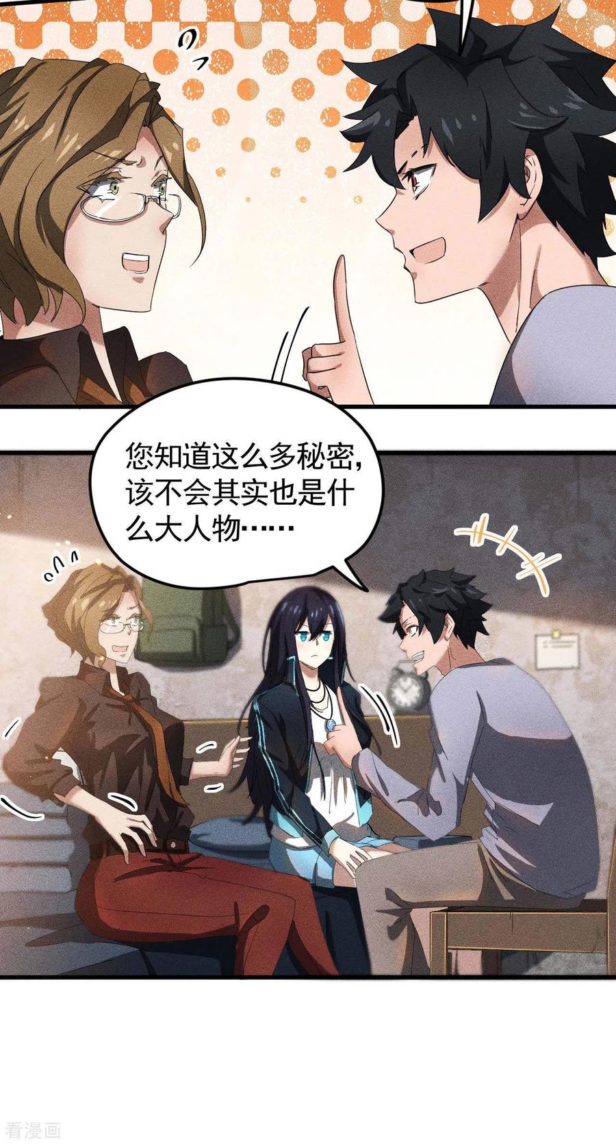 苍天在下 - 第55话 说不完的秘密 - 第29张图