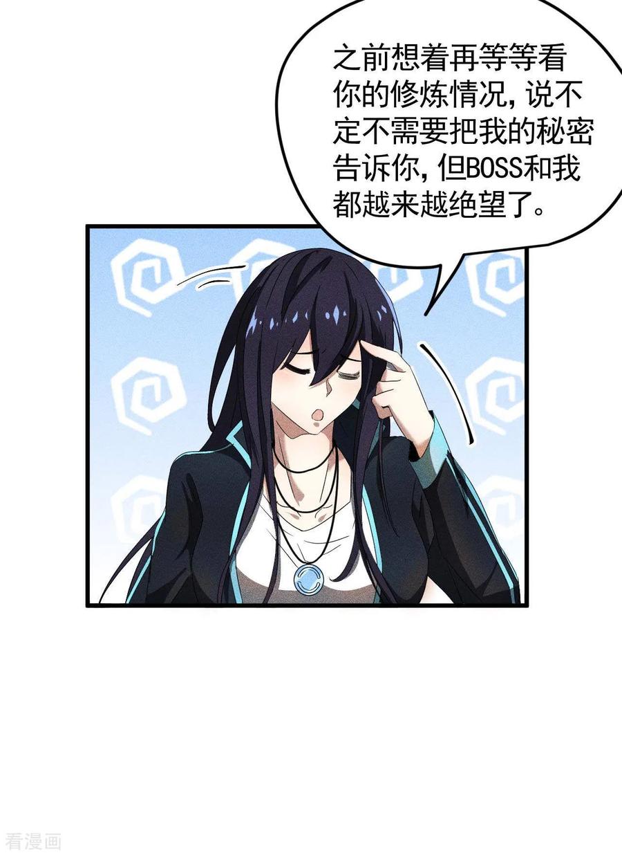 苍天在下 - 第55话 说不完的秘密 - 第26张图