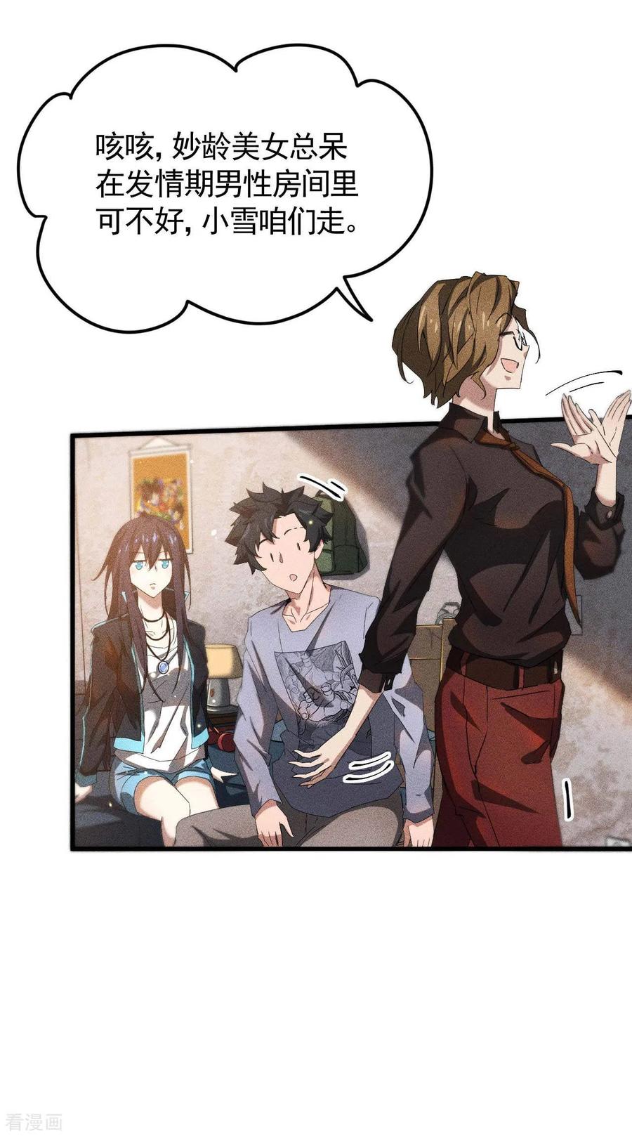 苍天在下 - 第55话 说不完的秘密 - 第30张图