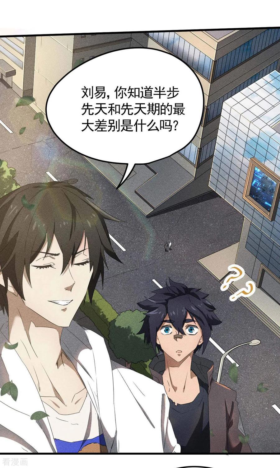 苍天在下 - 第55话 说不完的秘密 - 第36张图