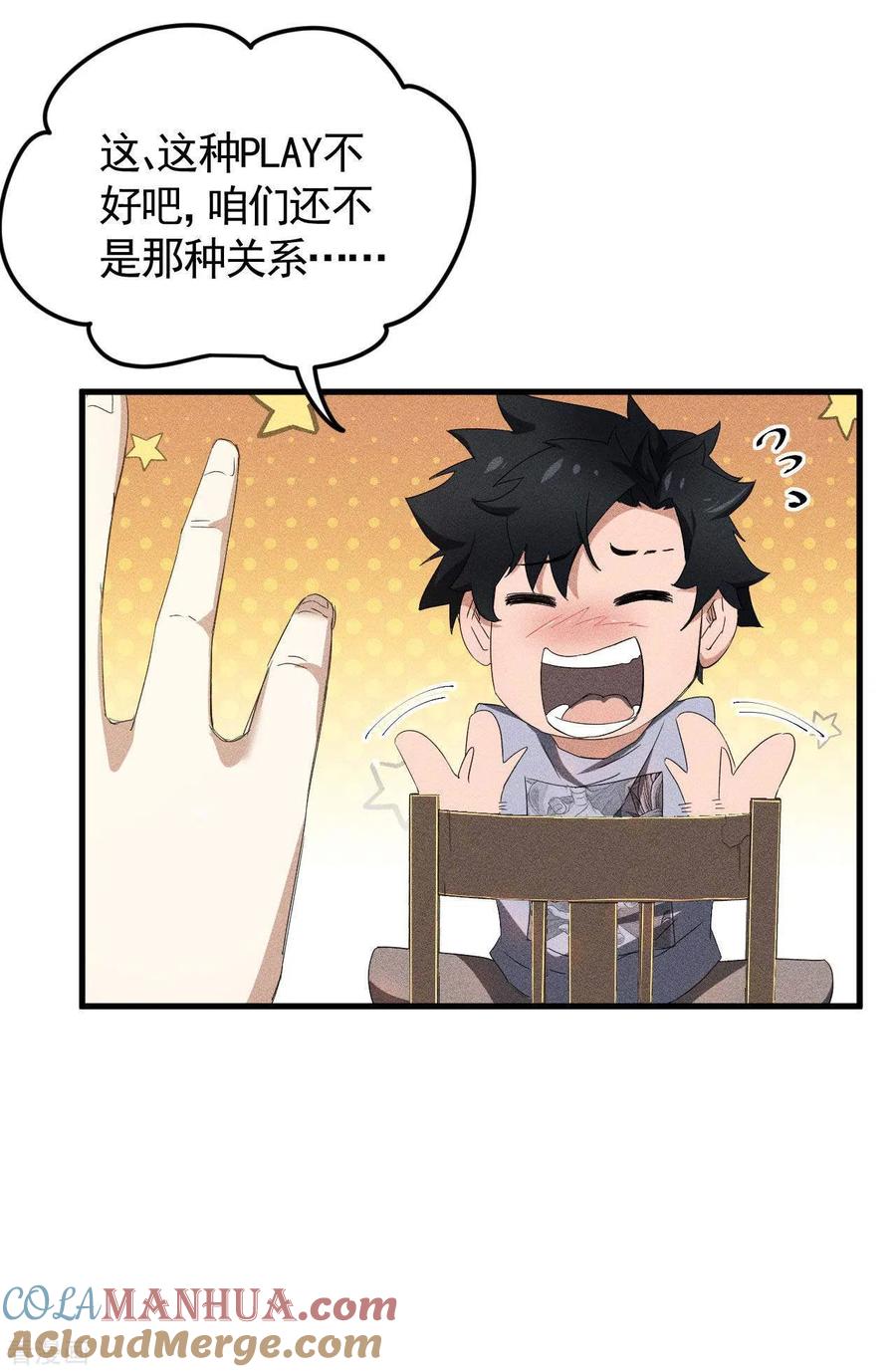 苍天在下 - 第55话 说不完的秘密 - 第4张图