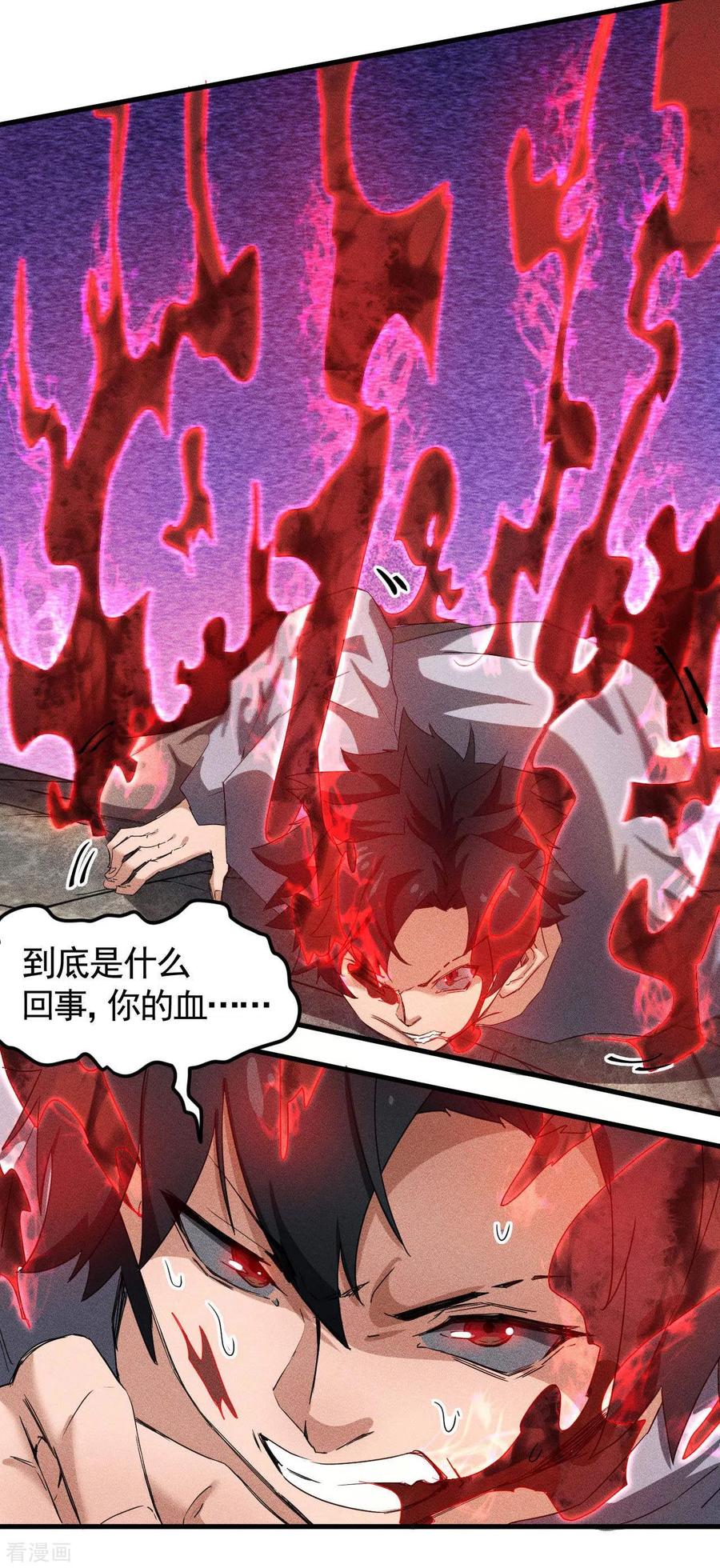 苍天在下 - 第55话 说不完的秘密 - 第12张图