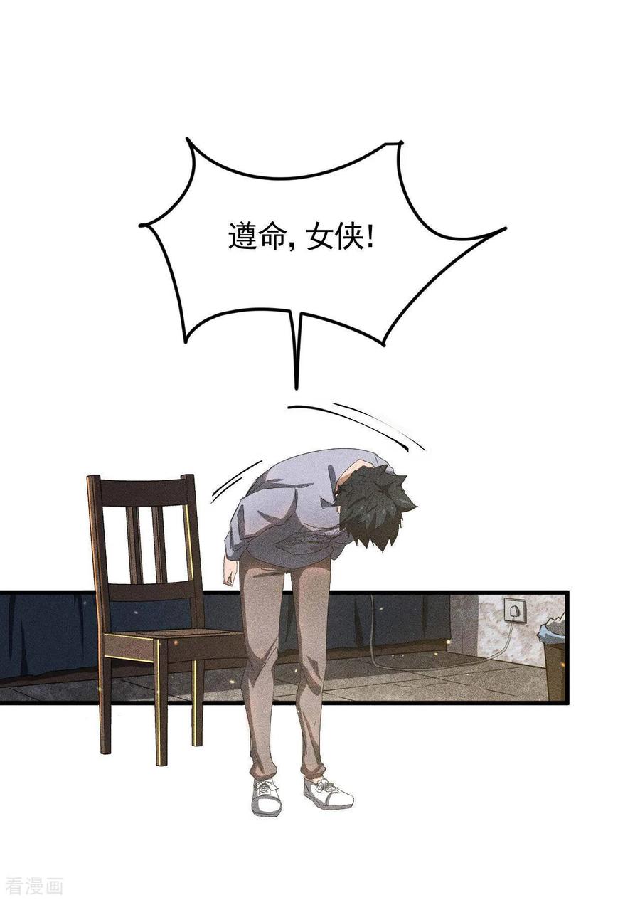 苍天在下 - 第55话 说不完的秘密 - 第33张图