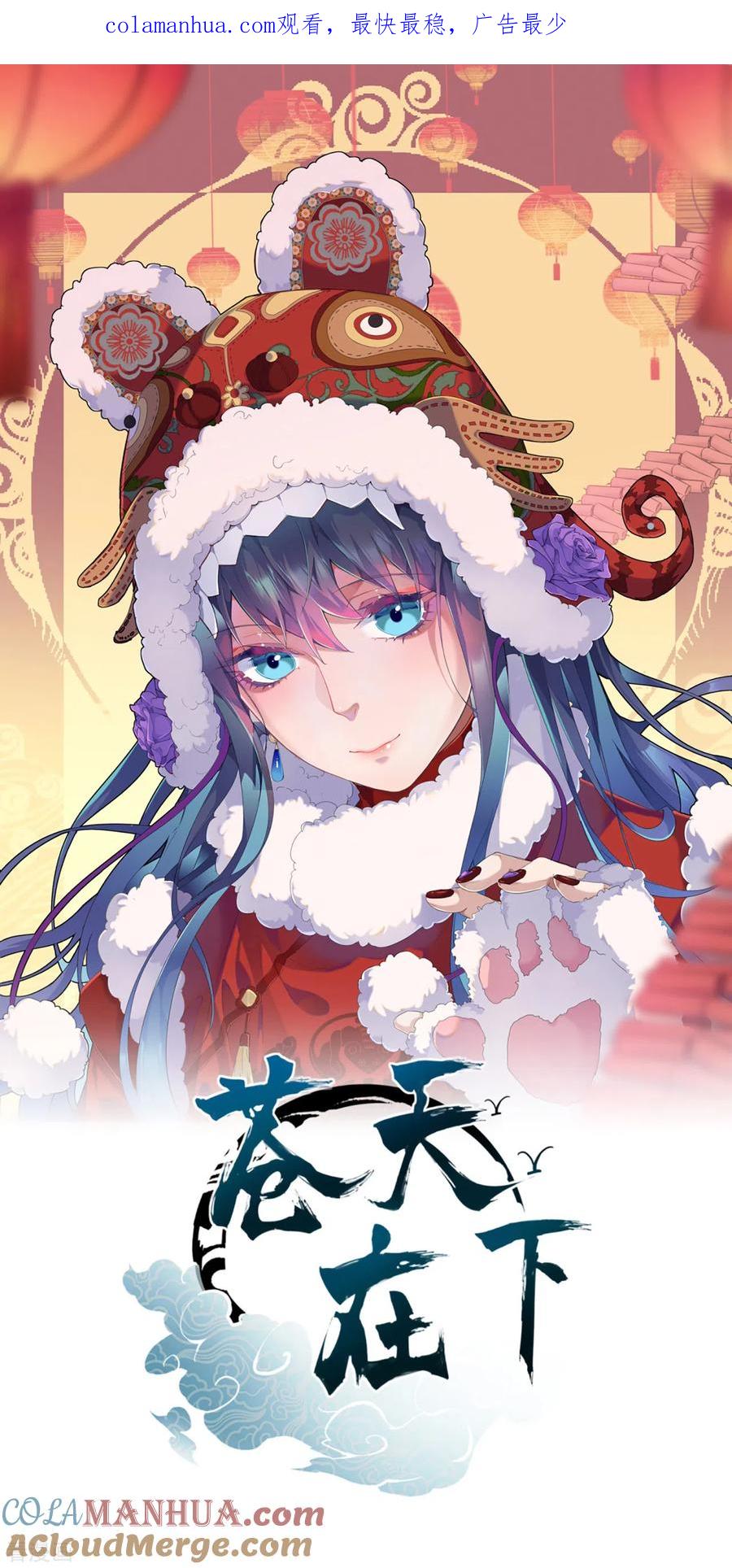 苍天在下 - 第55话 说不完的秘密 - 第1张图