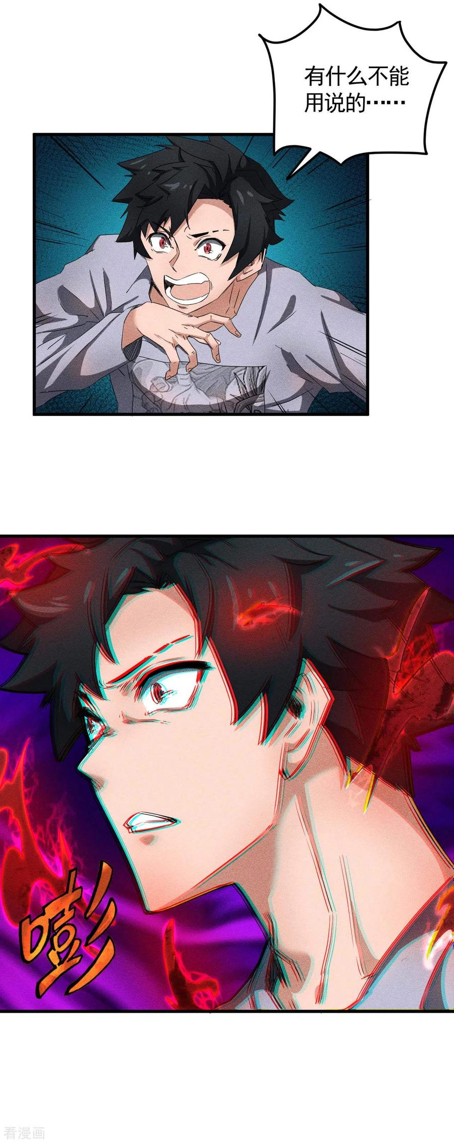 苍天在下 - 第55话 说不完的秘密 - 第8张图