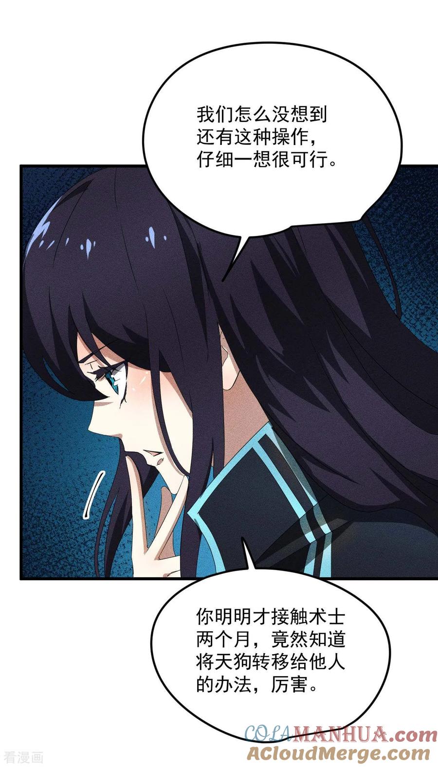 苍天在下 - 第55话 说不完的秘密 - 第46张图