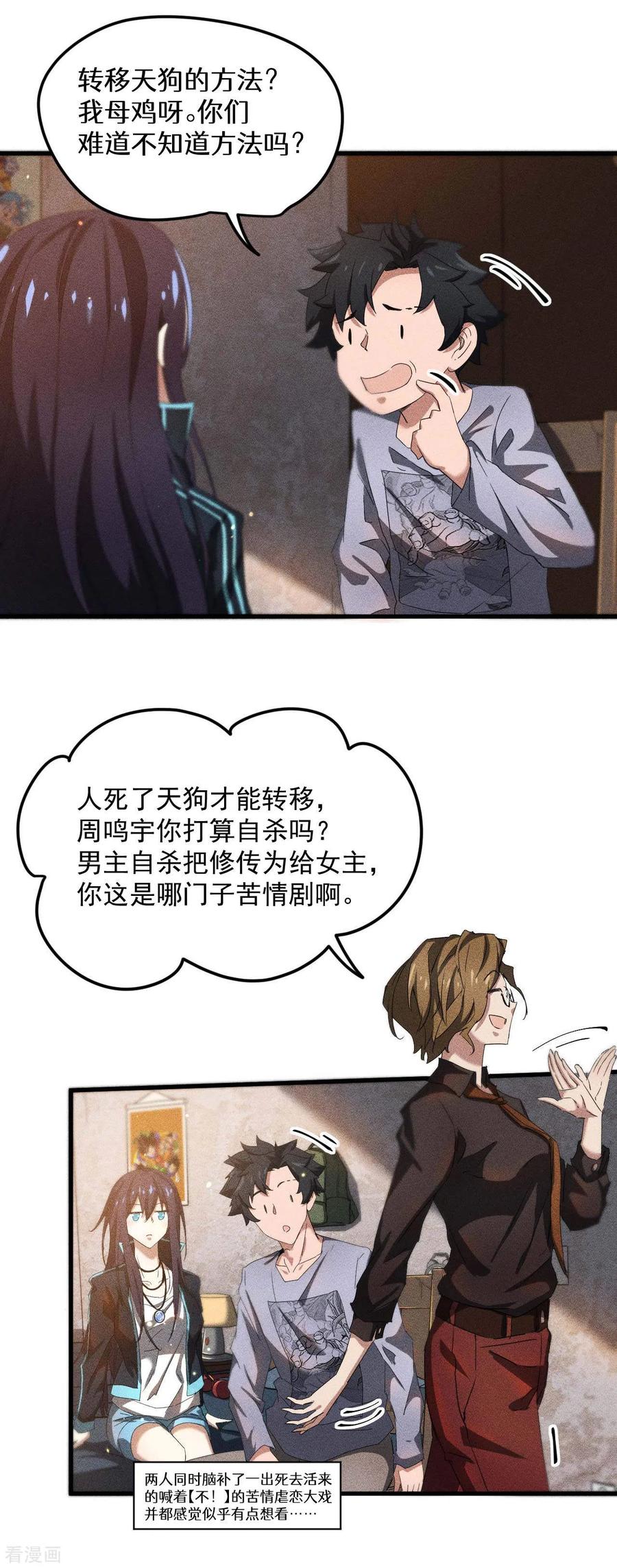 苍天在下 - 第55话 说不完的秘密 - 第47张图