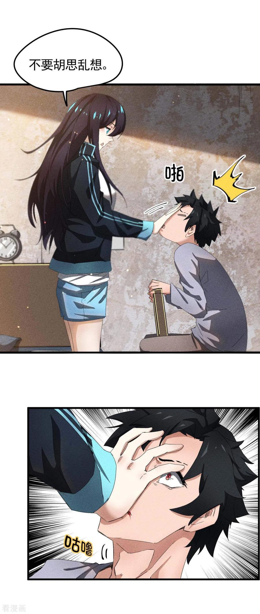 苍天在下 - 第55话 说不完的秘密 - 第6张图