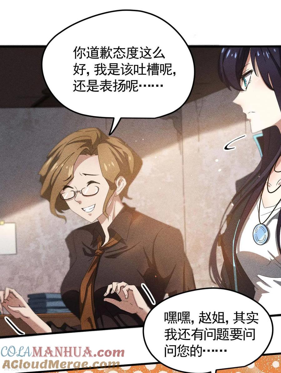 苍天在下 - 第55话 说不完的秘密 - 第28张图