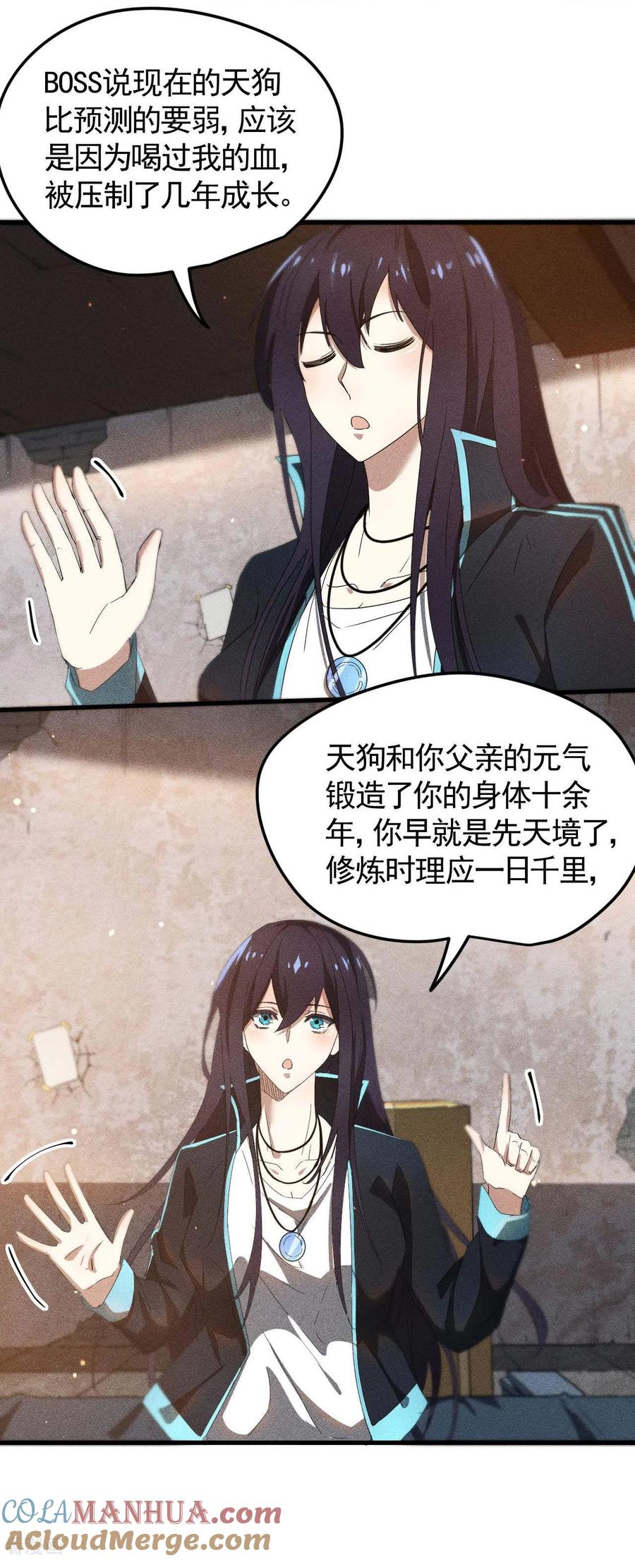 苍天在下 - 第55话 说不完的秘密 - 第22张图