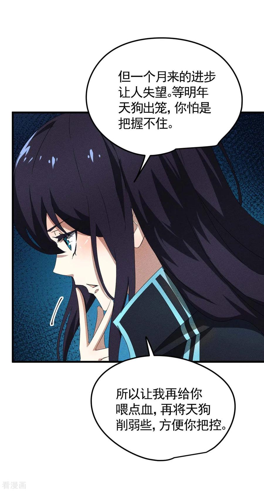 苍天在下 - 第55话 说不完的秘密 - 第23张图