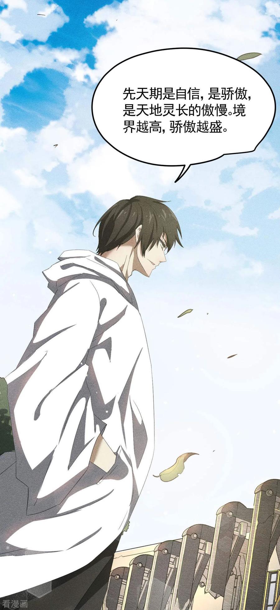 苍天在下 - 第55话 说不完的秘密 - 第39张图