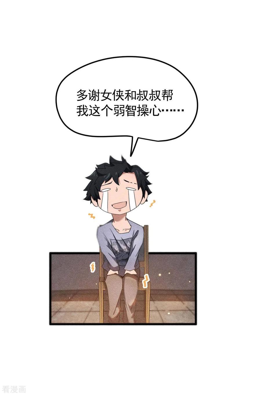 苍天在下 - 第55话 说不完的秘密 - 第24张图