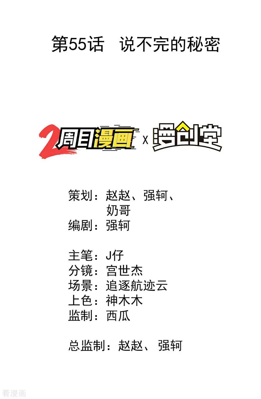 苍天在下 - 第55话 说不完的秘密 - 第2张图