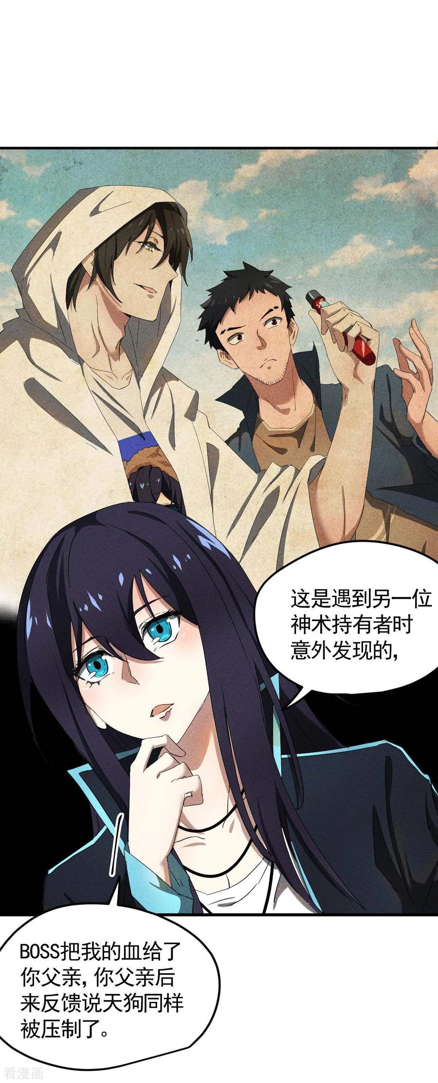 苍天在下 - 第55话 说不完的秘密 - 第20张图