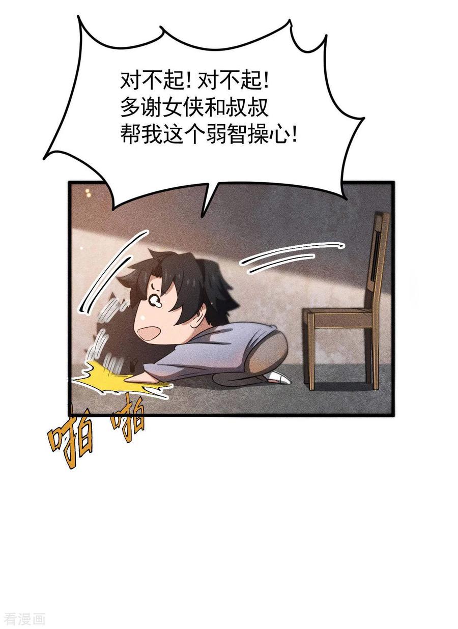 苍天在下 - 第55话 说不完的秘密 - 第27张图