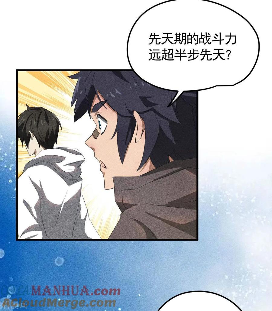 苍天在下 - 第55话 说不完的秘密 - 第37张图