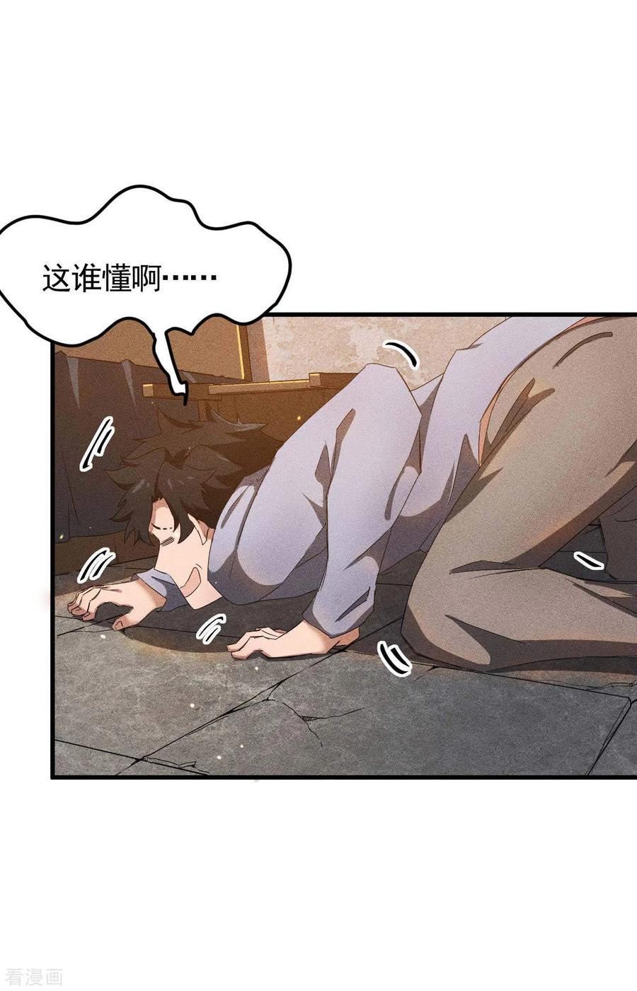 苍天在下 - 第55话 说不完的秘密 - 第18张图