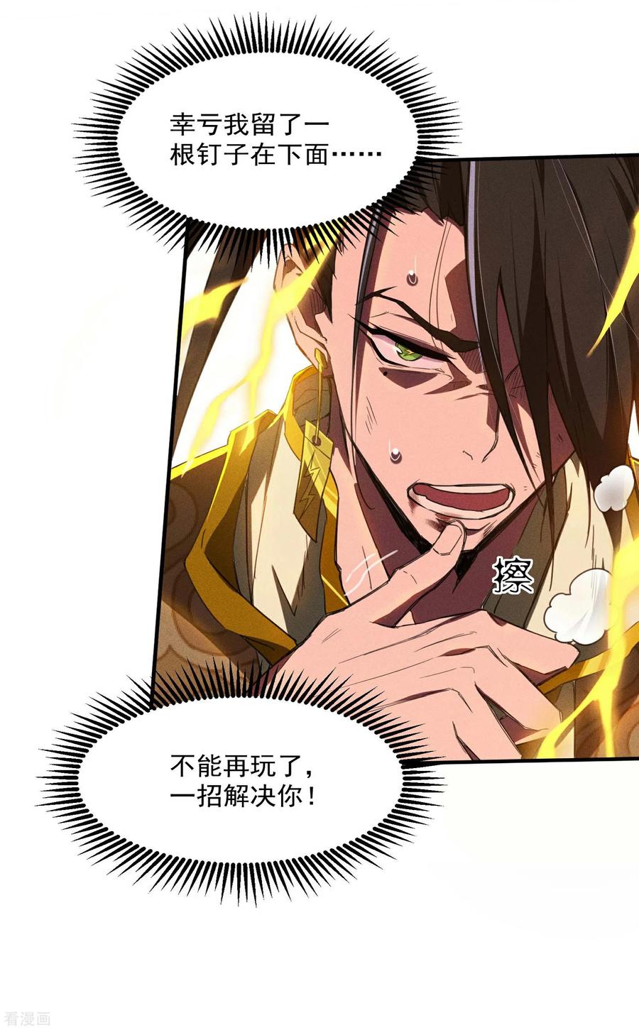 苍天在下 - 第3话 天狗显现 - 第35张图