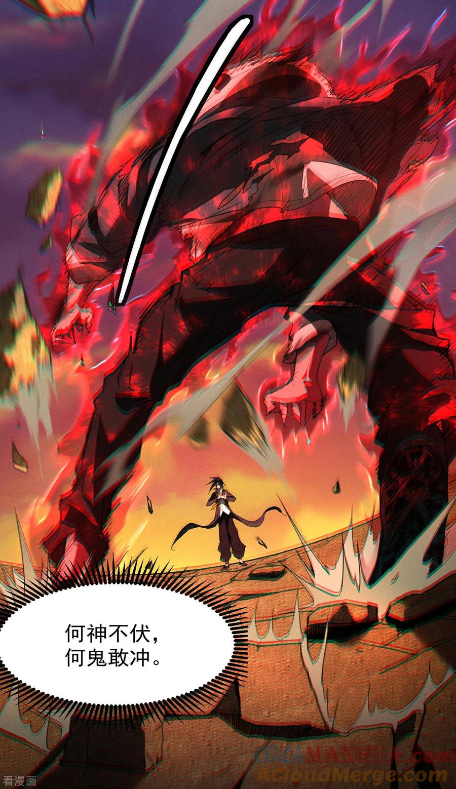 苍天在下 - 第3话 天狗显现 - 第37张图