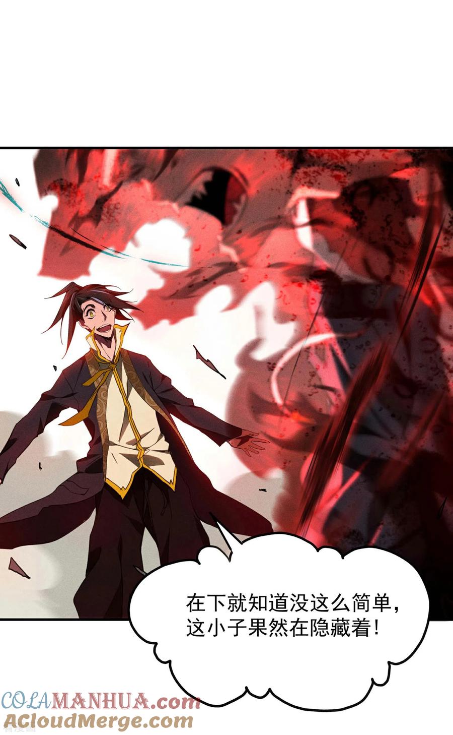 苍天在下 - 第3话 天狗显现 - 第4张图