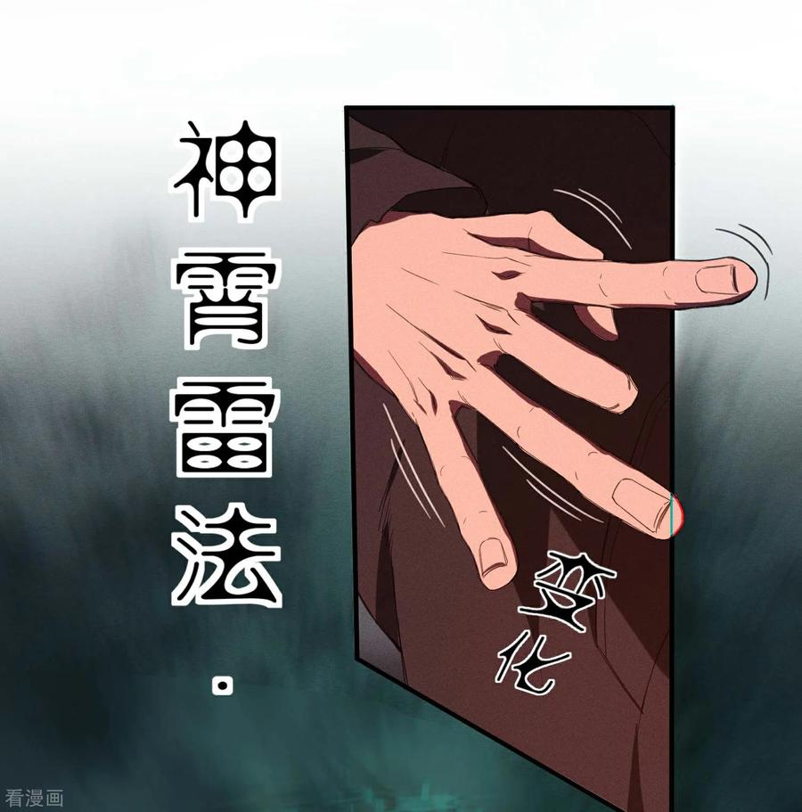 苍天在下 - 第3话 天狗显现 - 第33张图