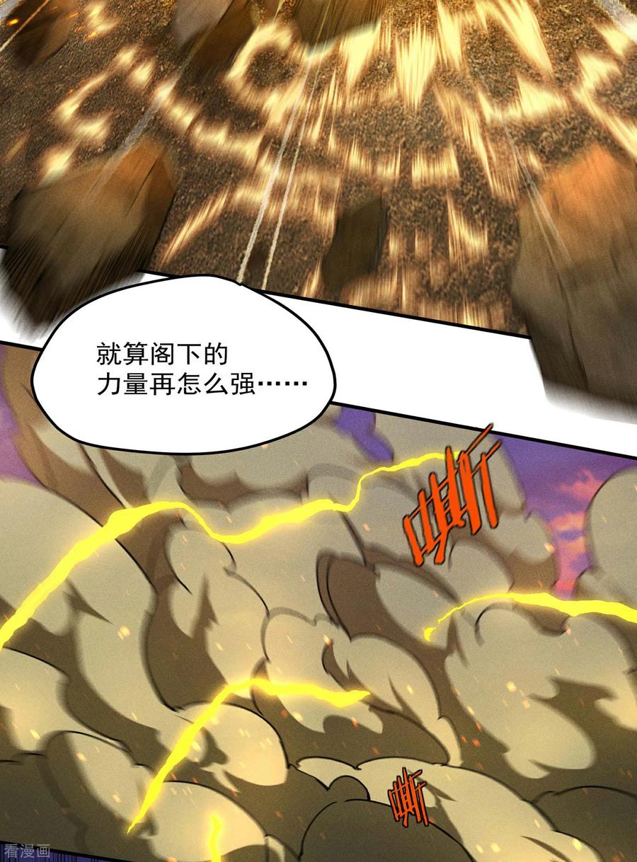 苍天在下 - 第3话 天狗显现 - 第45张图