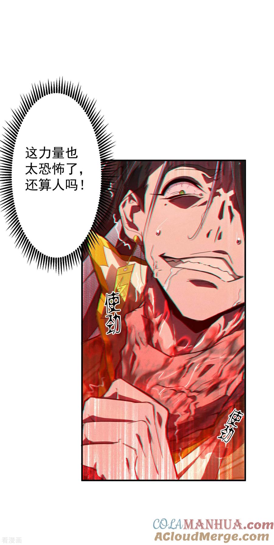 苍天在下 - 第3话 天狗显现 - 第16张图