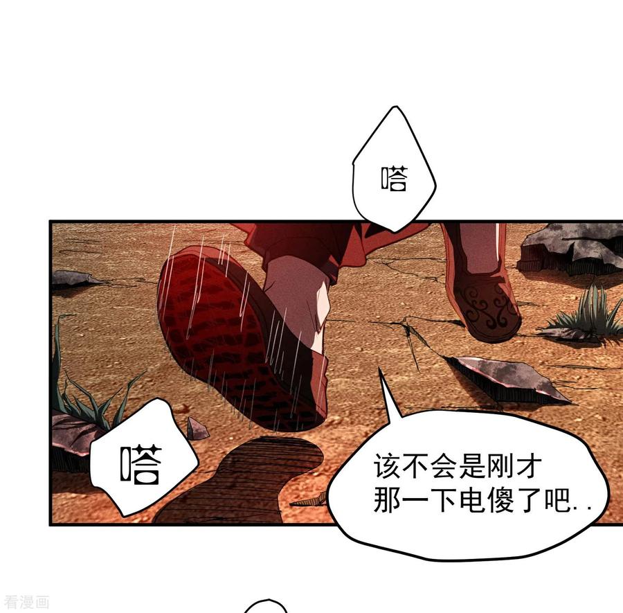 苍天在下 - 第3话 天狗显现 - 第9张图